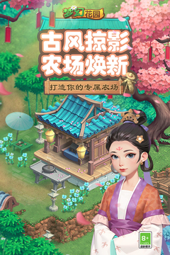 梦幻花园破解版下载