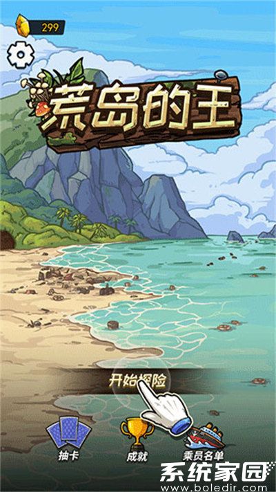 荒岛的王内置菜单破解版下载