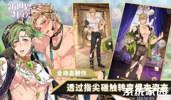 新世界狂欢最新版破解版