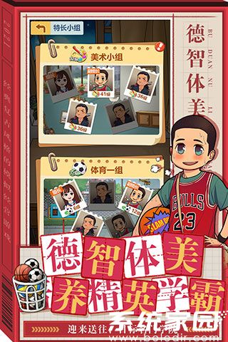 全民学霸游戏免费下载