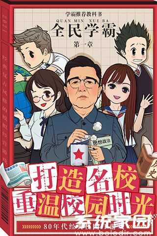 全民学霸下载
