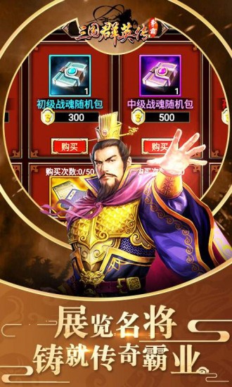 三国群英传2手机版单机下载