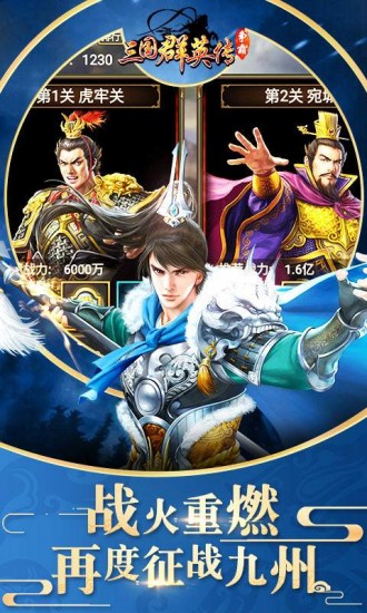 三国群英传2手机版单机