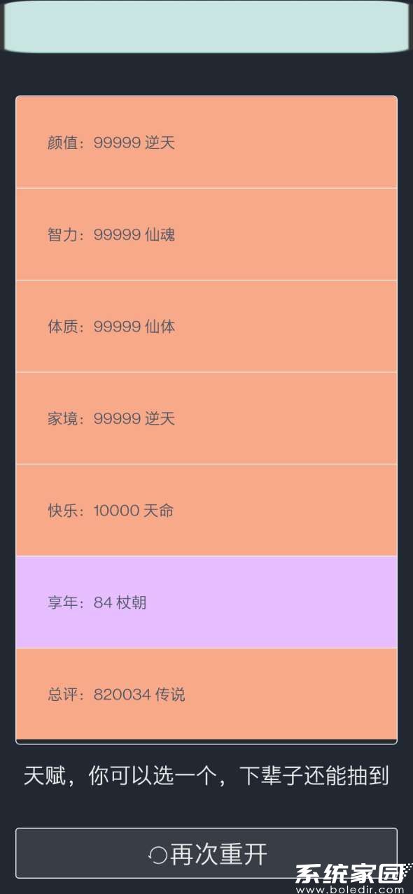 人生重开模拟器修仙版破解版