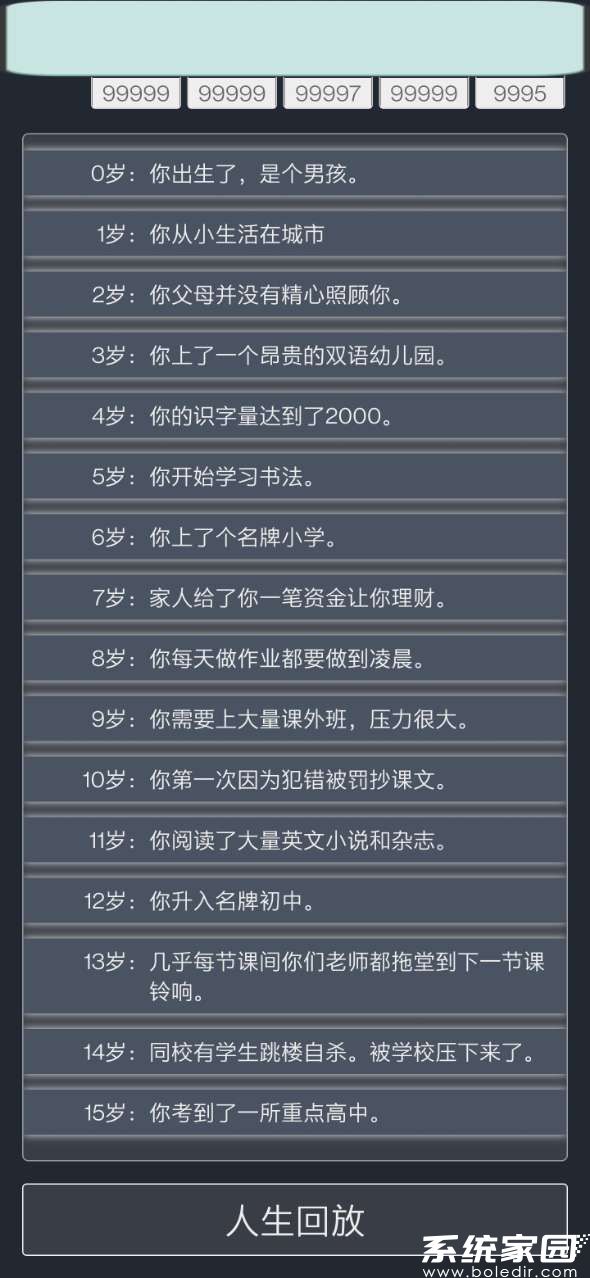 人生重开模拟器手机版免费下载