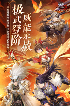 少年三国志2变态版免费下载