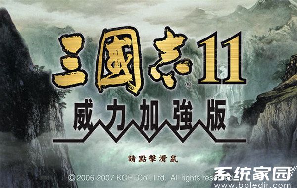 三国志11威力加强版下载