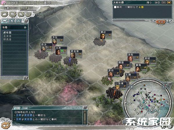 三国志11加强版pc版免费下载