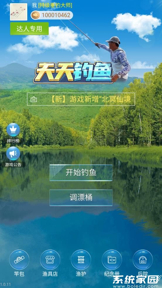 天天钓鱼10000亿金币版