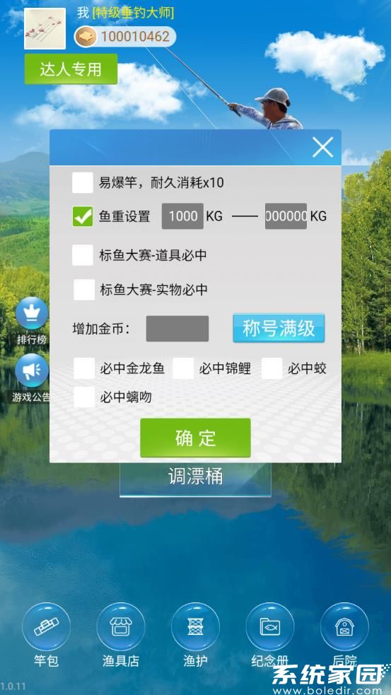 天天钓鱼10000亿金币版下载