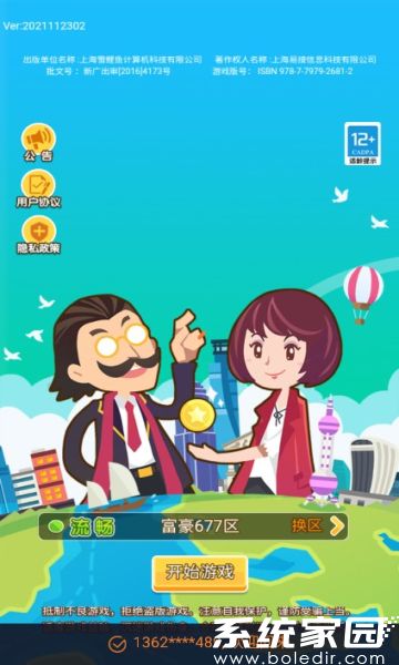 金币大富翁满v破解版下载