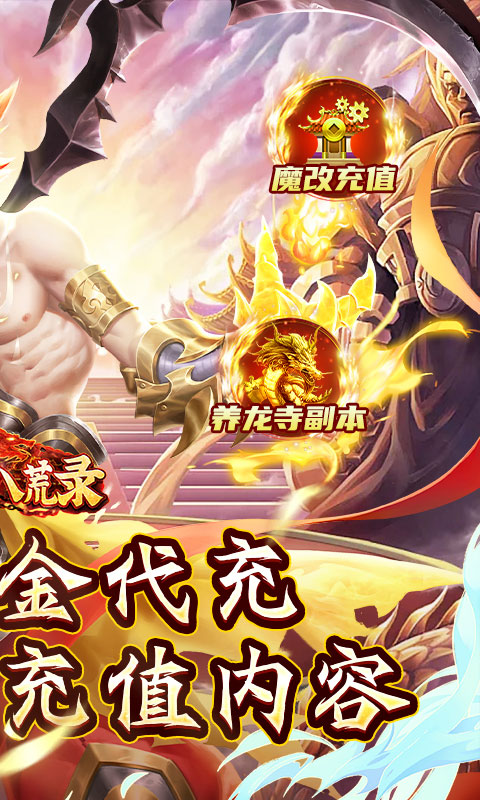 九州八荒录破解版无限玉下载