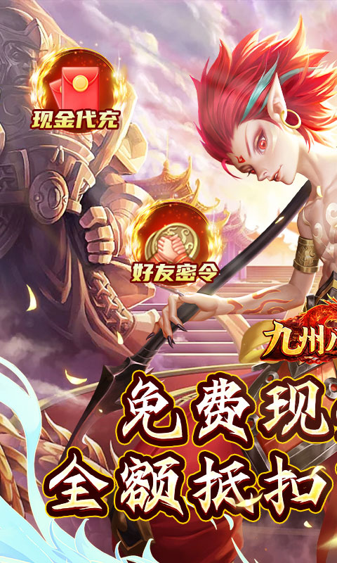 九州八荒录破解版无限玉