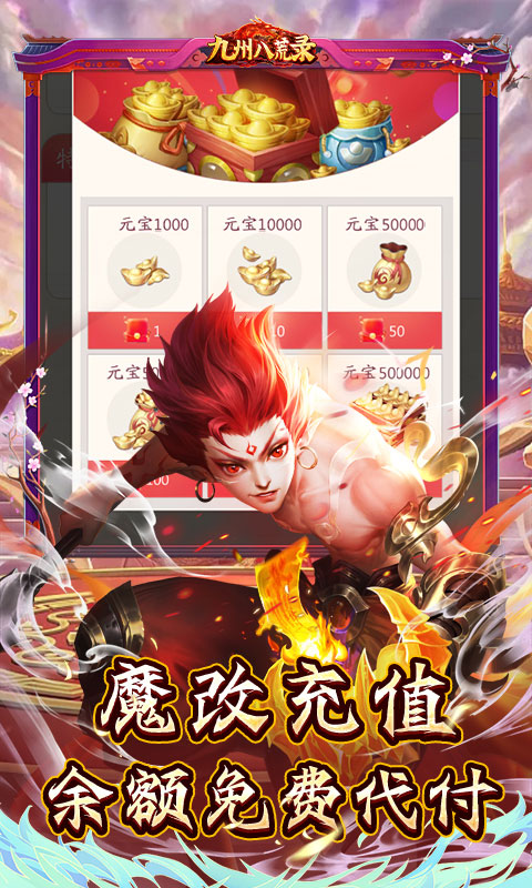 九州八荒录破解版无限玉免费下载