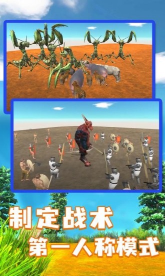 动物战争模