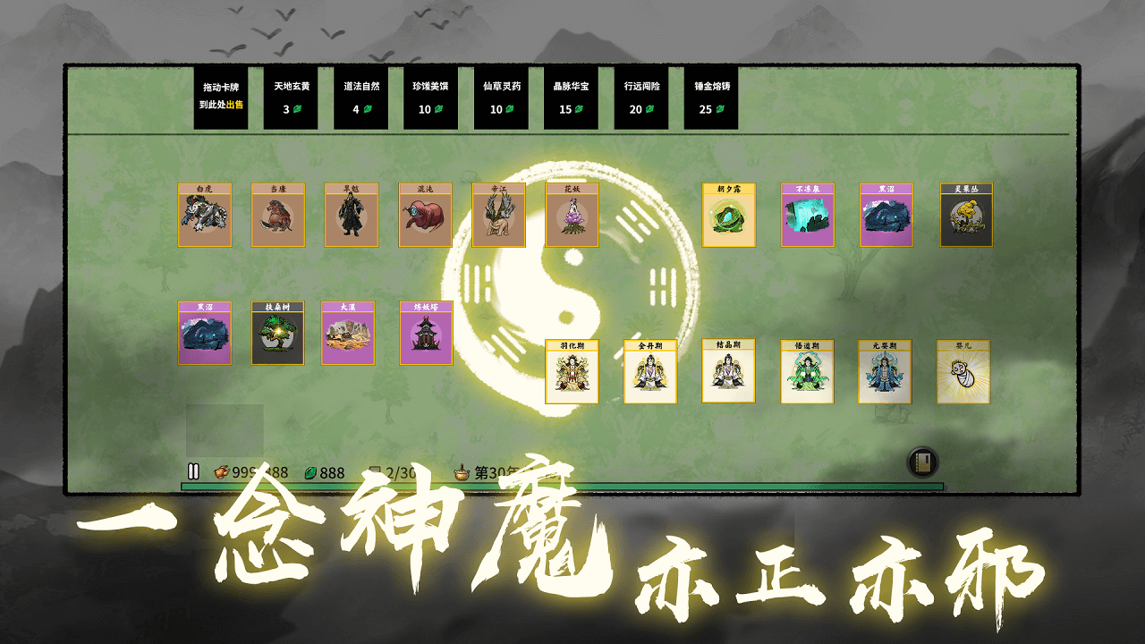 堆叠修仙记免费下载