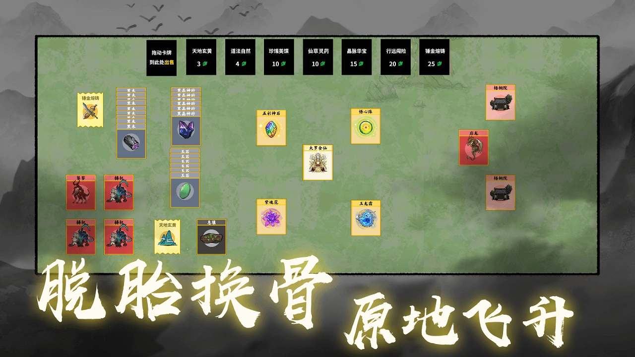 堆叠修仙记下载