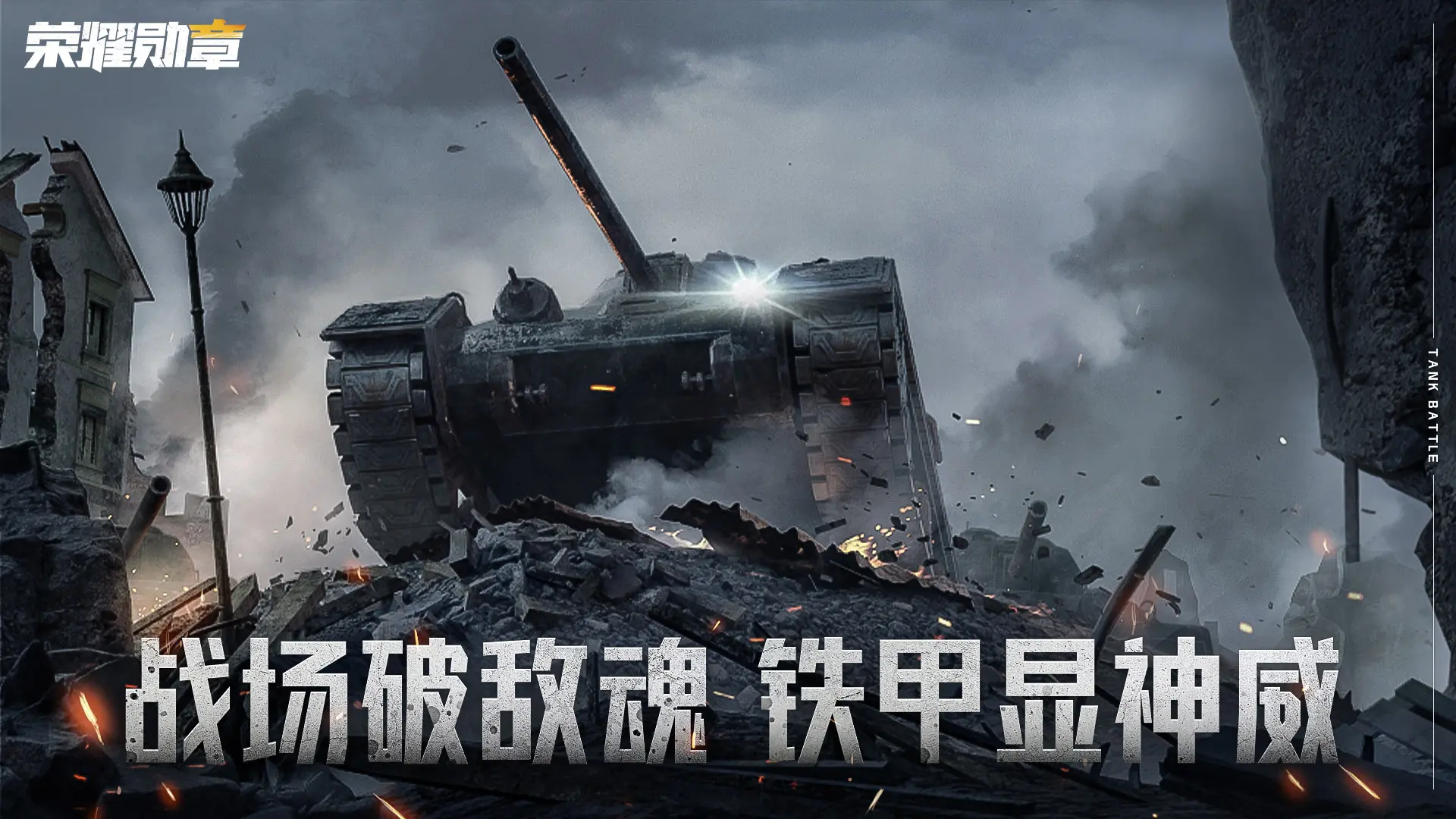 荣耀勋章下载