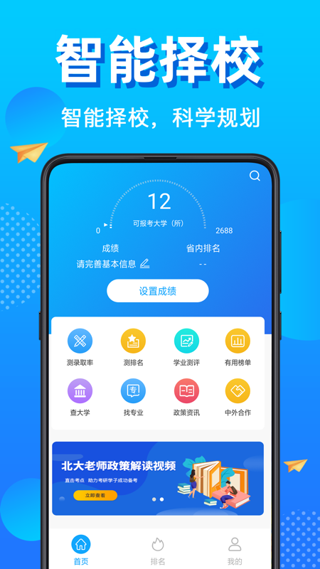 ai高考志愿填报助手