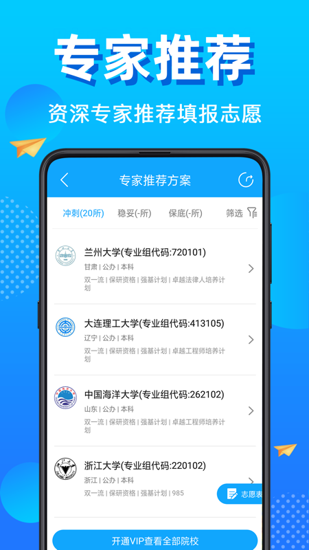 ai高考志愿填报助手