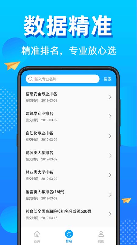 ai高考志愿填报助手