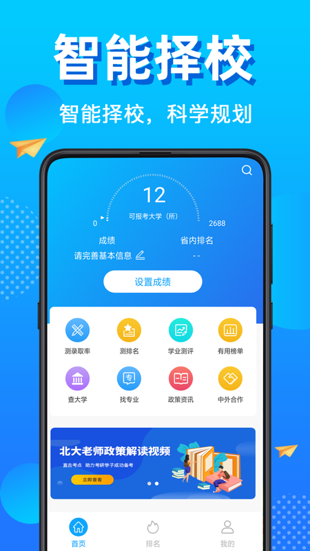 夸克高考志愿填报app