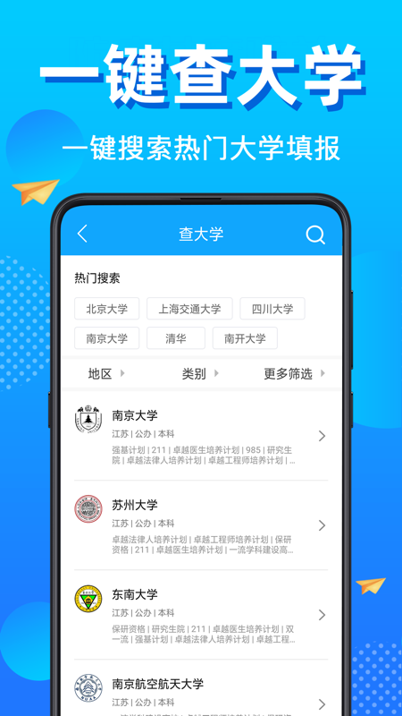 夸克高考志愿填报app