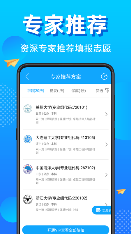 夸克高考志愿填报app