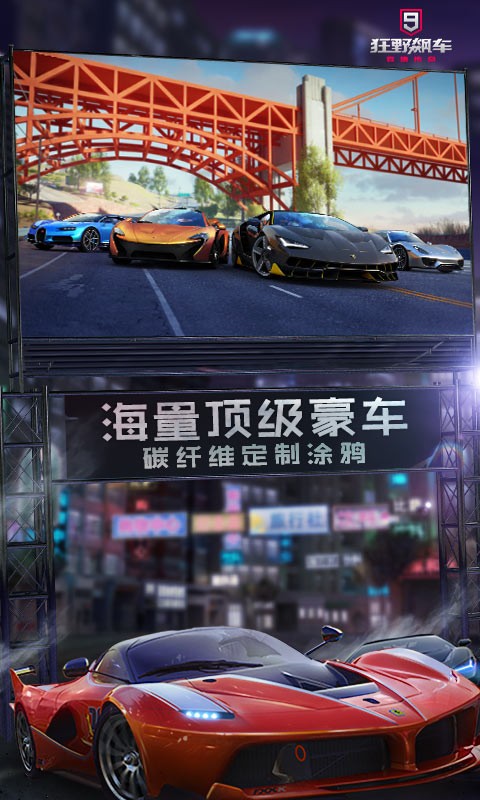 狂野飙车9破解版无限车辆