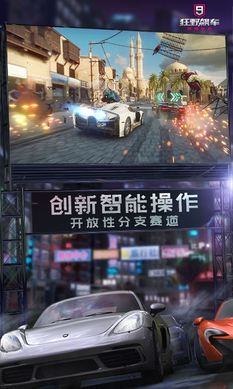 狂野飙车9破解版无限车辆