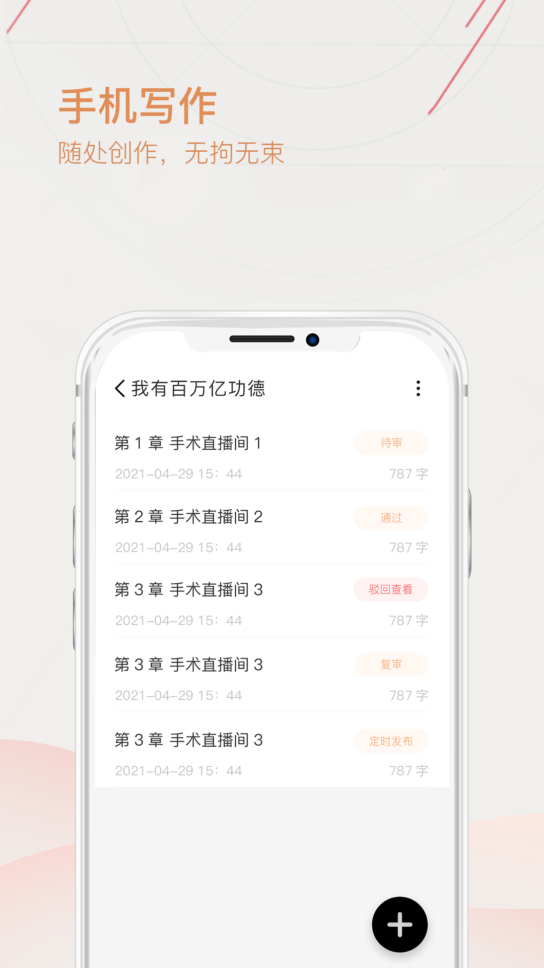 手机写作软件