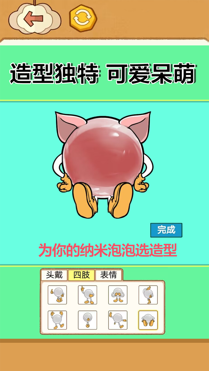 纳米胶吹泡泡游戏