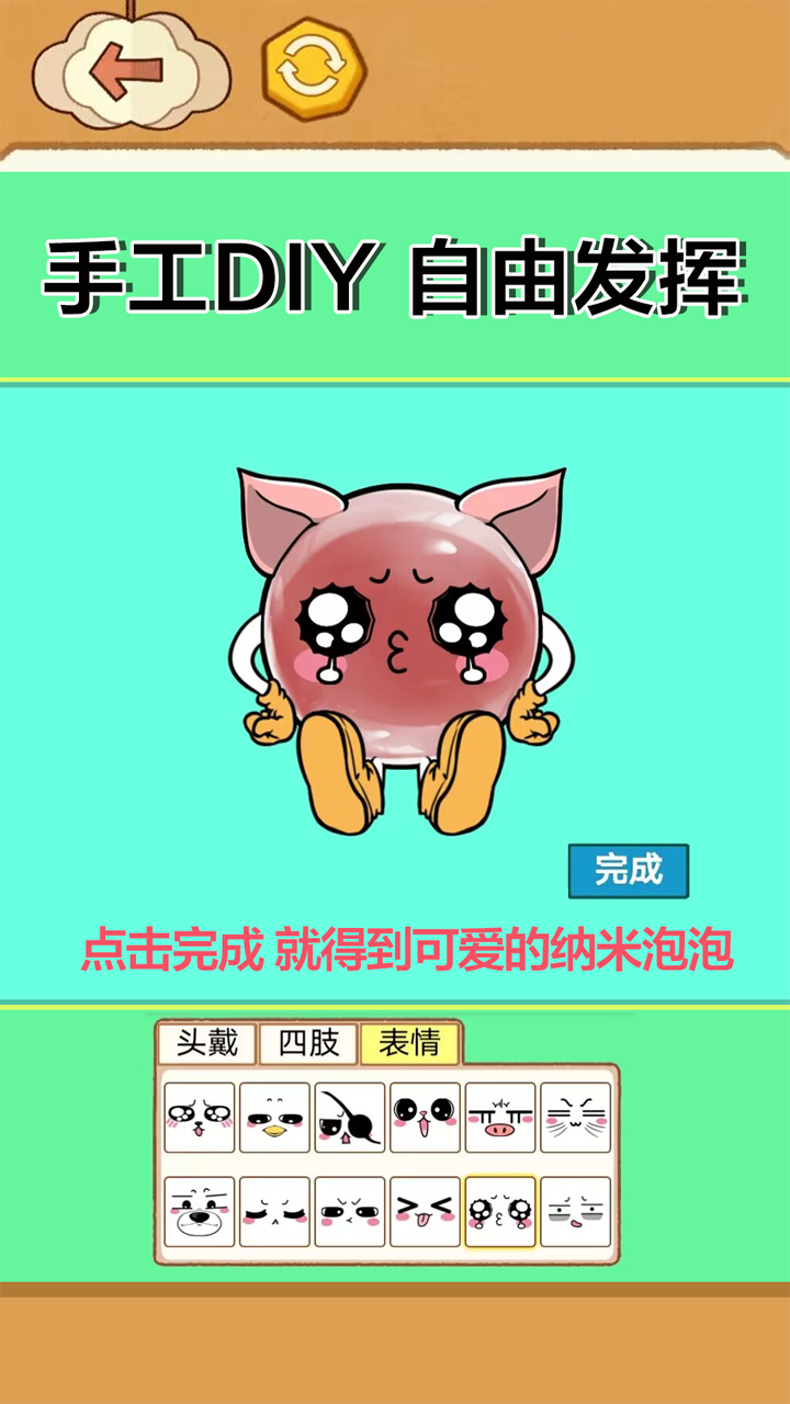 纳米胶吹泡泡游戏