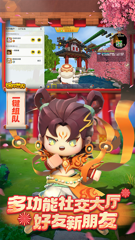 迷你世界永久破解版