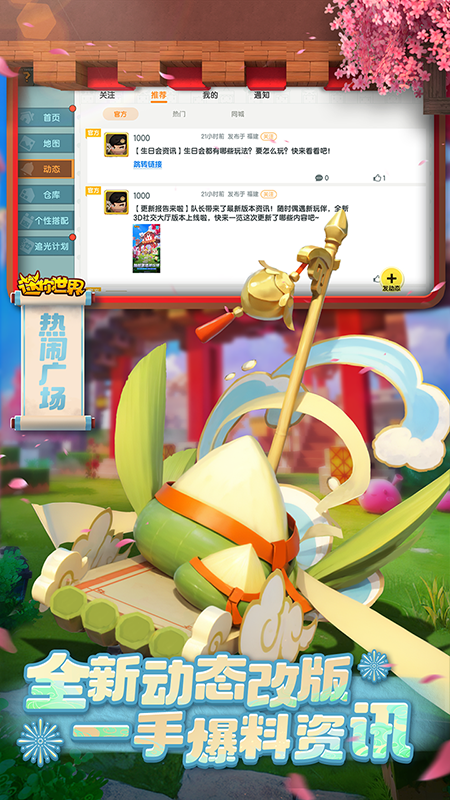 迷你世界永久破解版