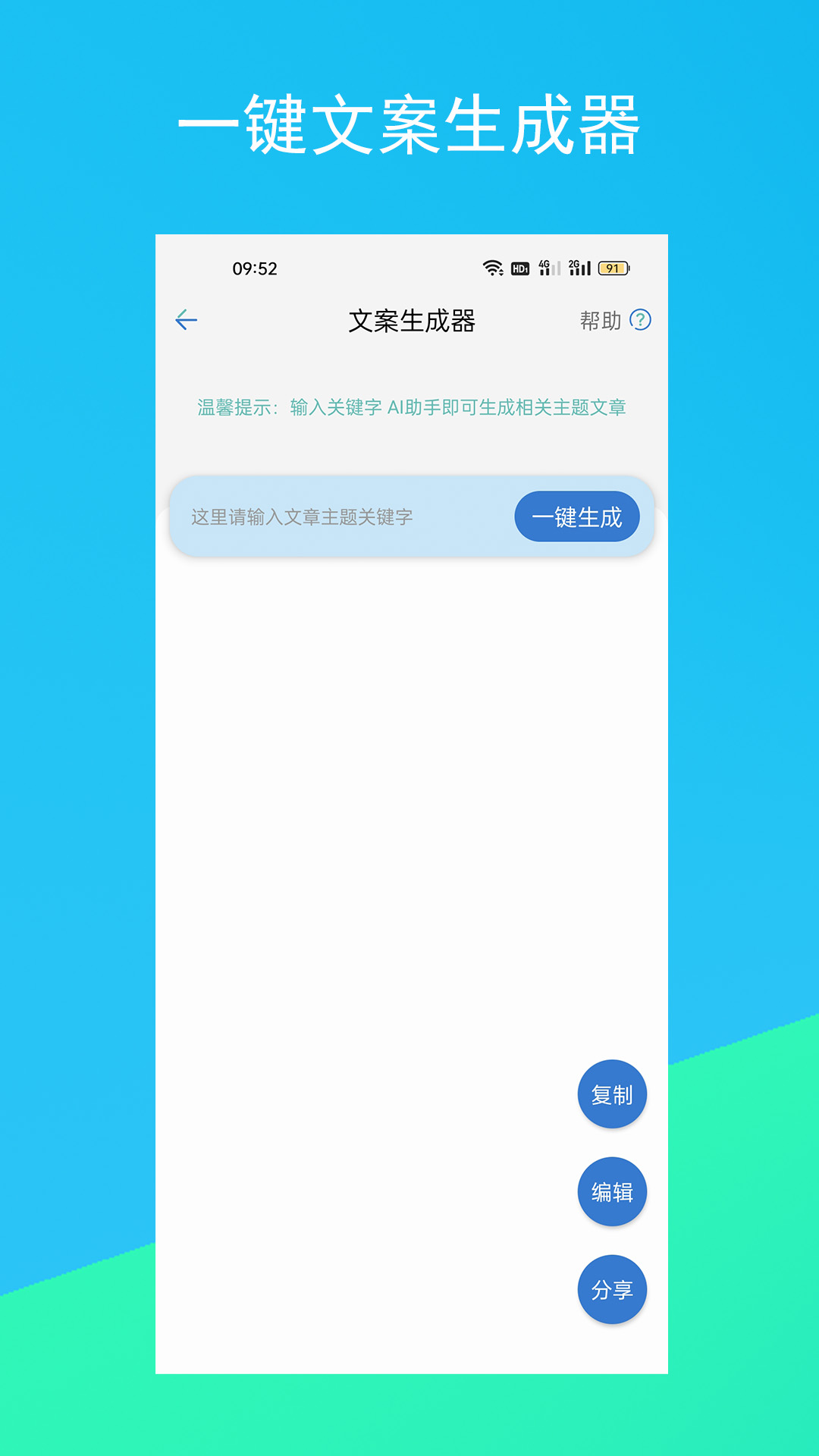标题文案生成器