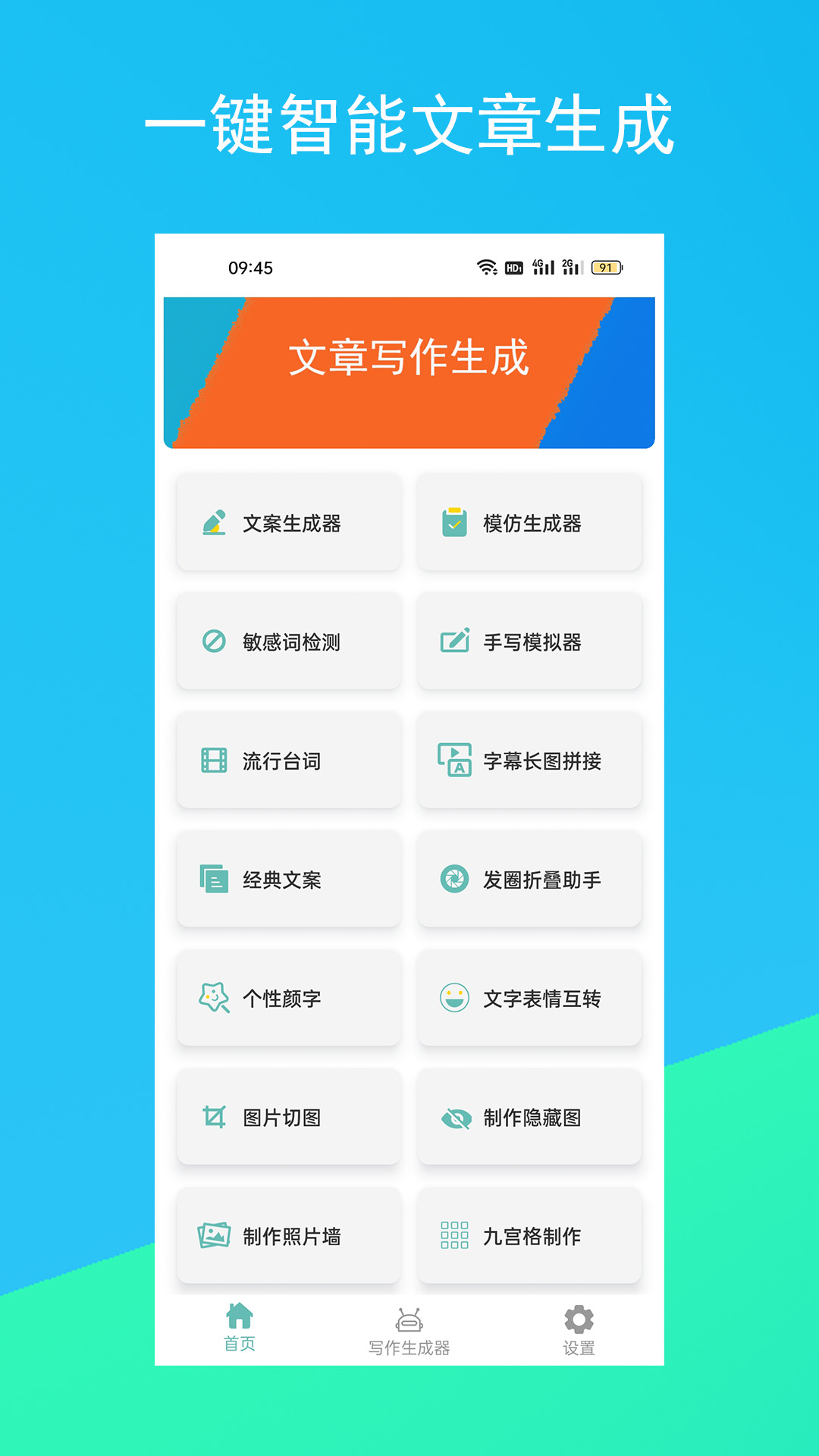 免费文案生成器app