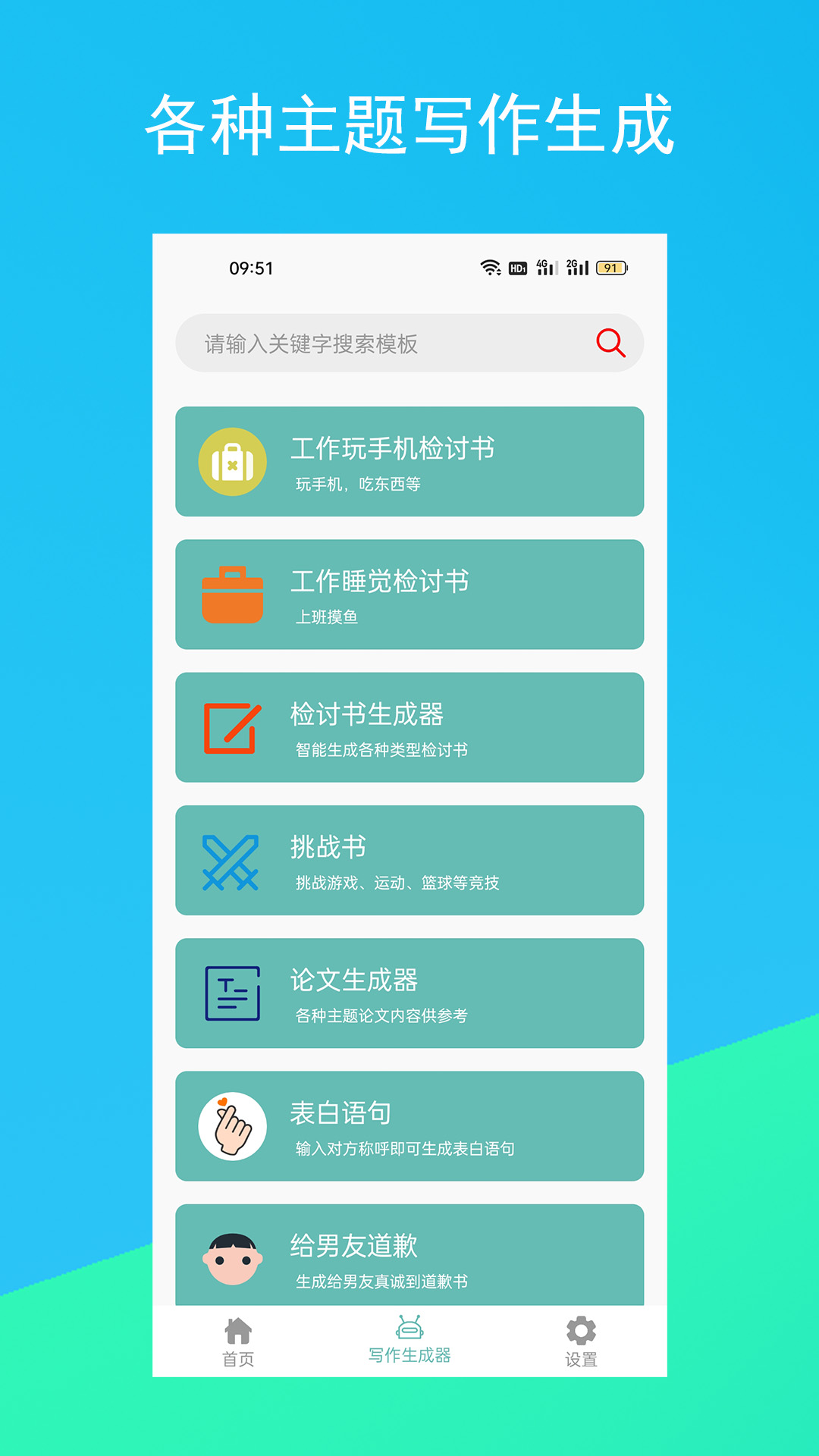 免费文案生成器app
