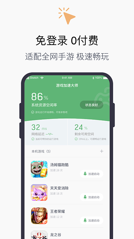 99手游加速器下载