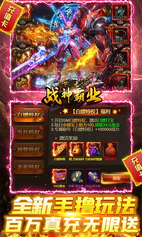 战神霸业