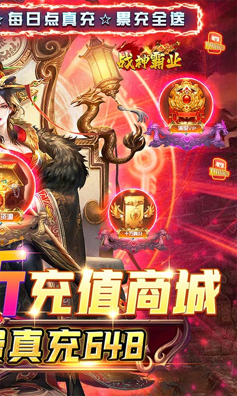 战神霸业破解最新版下载