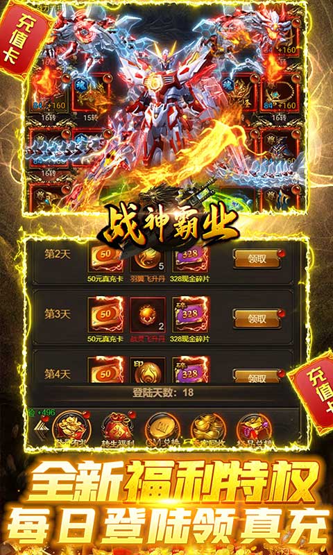 战神霸业破解最新版免费下载