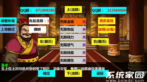 三国大时代4上帝版破解版下载