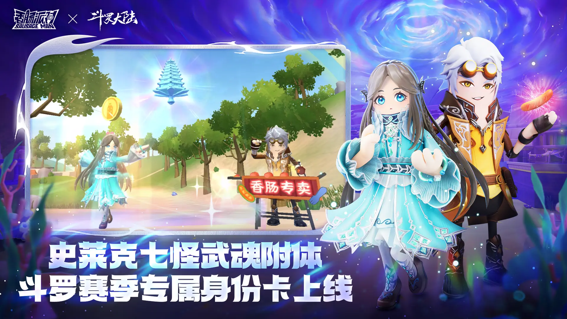 香肠派对无限糖果版免费下载