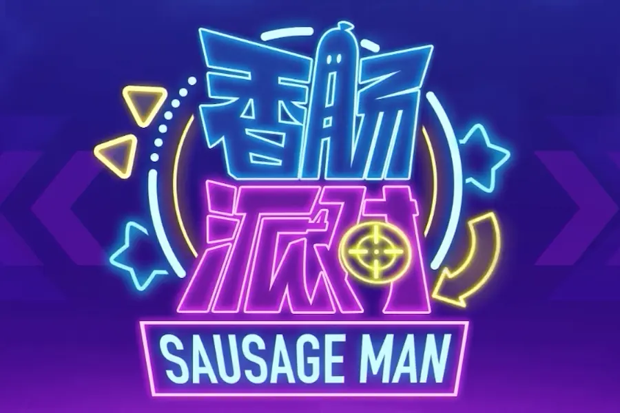 香肠派对无限糖果版