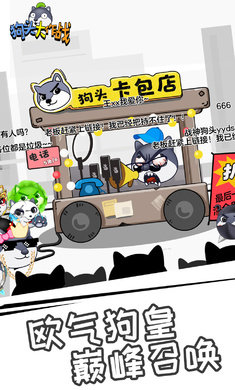 狗头大作战破解版最新版