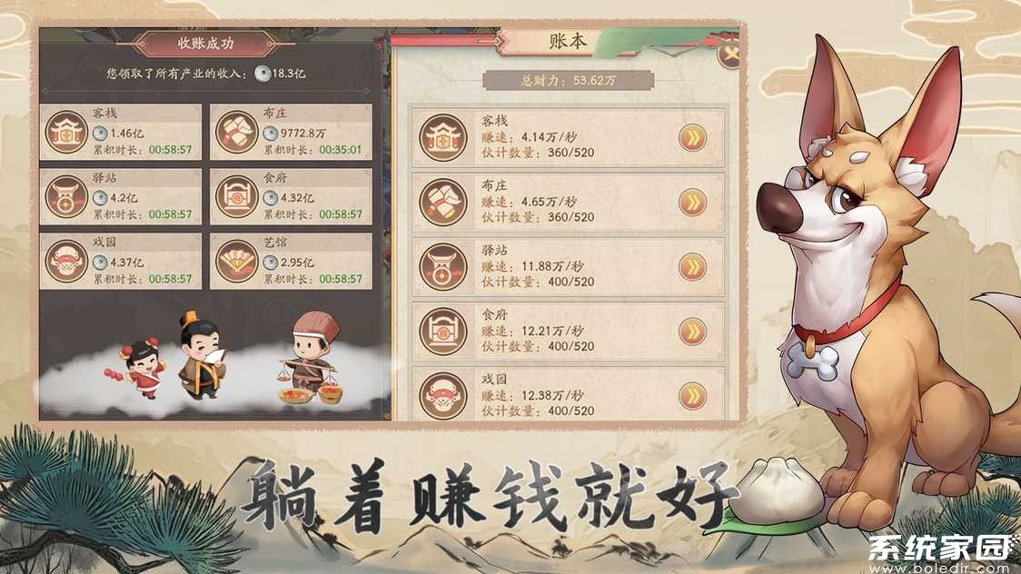 我是大东家破解版