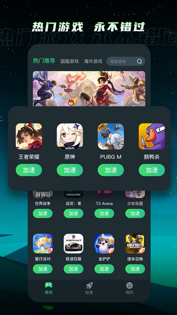 tm加速器下载安装