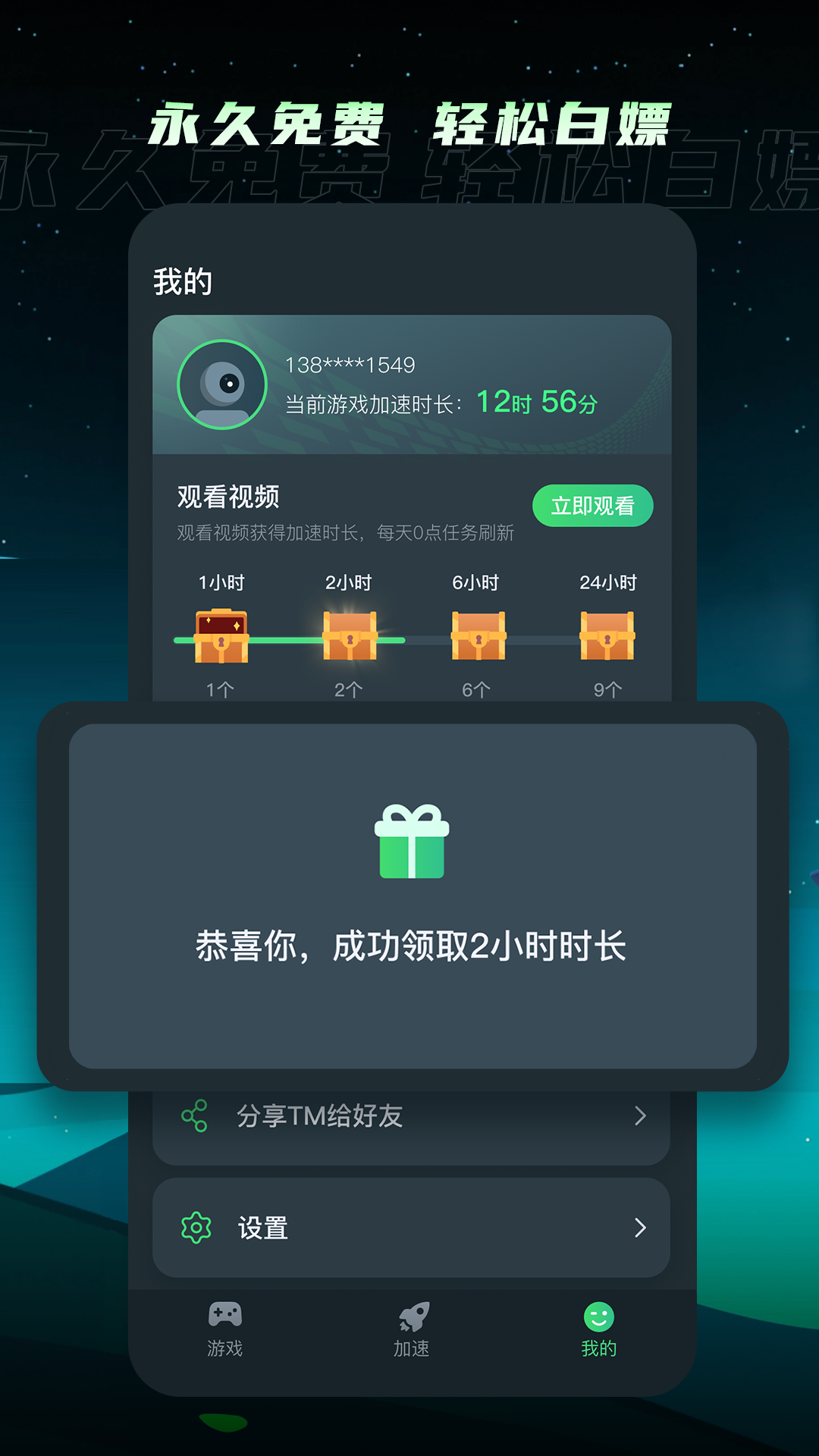tm加速器破解版下载