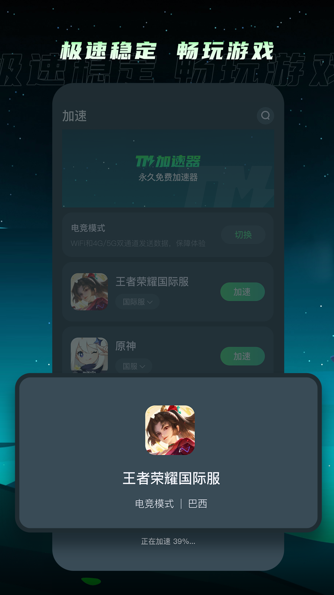 tm加速器破解版下载